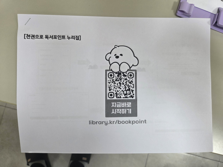 경기도 [천권으로 독서포인트] -독서활동하면 연 최대 6만원 상당 독서포인트 지급