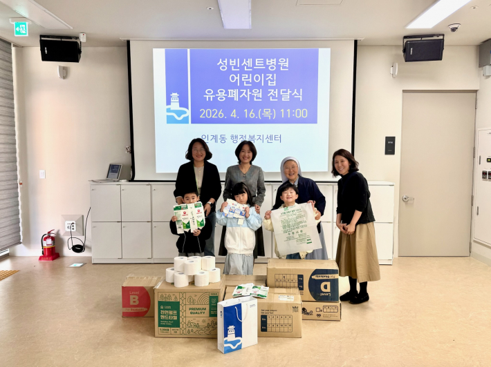 성빈센트병원 어린이집 유용 생활 폐자원 전달