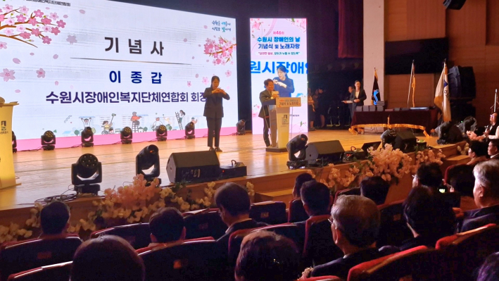 수원시장애인복지단체연합회 이종갑 회장님의 기념사