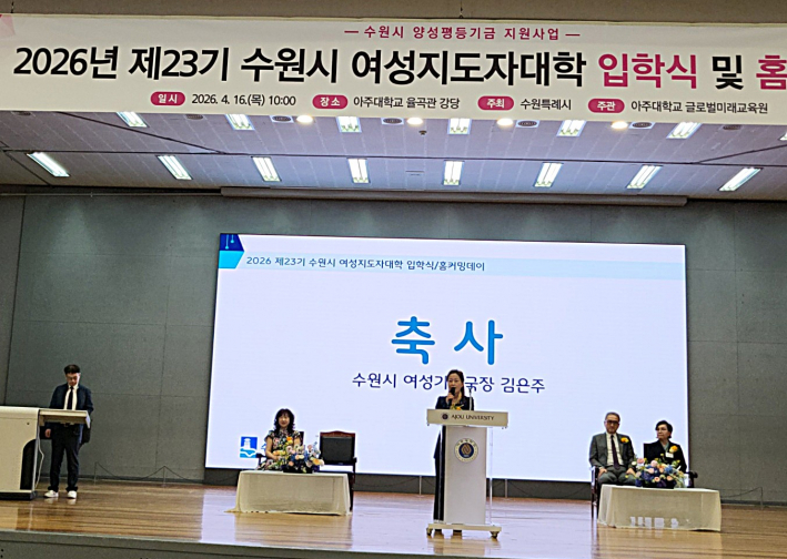 김은주 수원시 여성가족국장이 축사를 하고 있다.