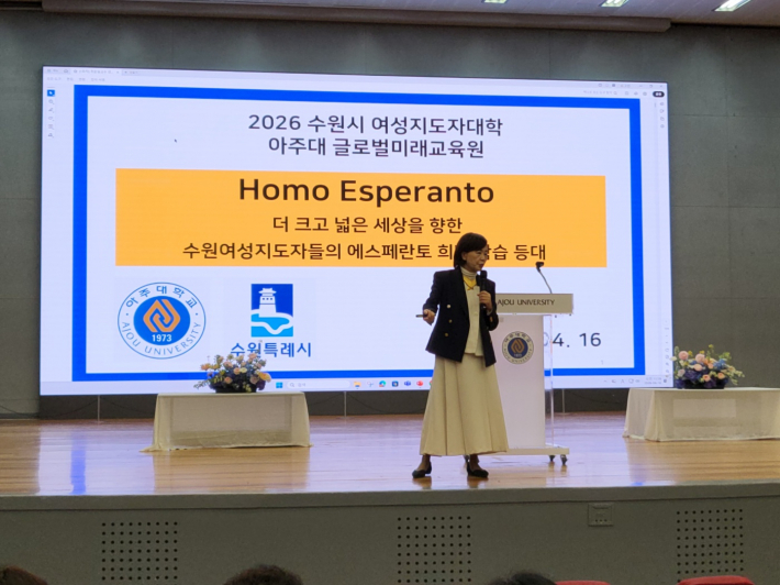 '호모 에스페란토'를 주제로 명사 특강을 진행한 최운실 교수가 희망을 품은 인간으로의 성장을 강조했다