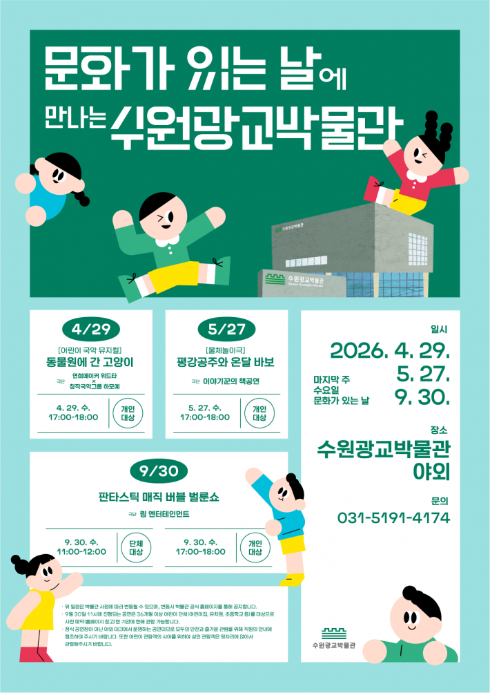 수원광교박물관,'문화가 있는 날'에 어린이 공연 선보인다
