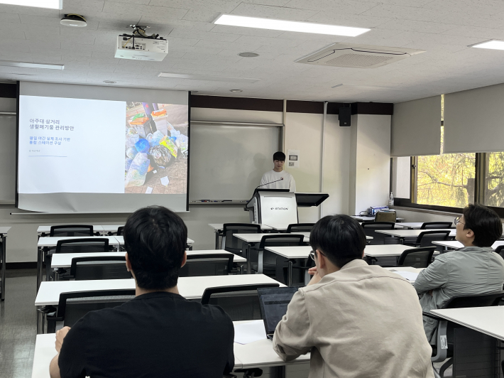 팀 개굴개굴의 '아주대 삼거리 생활폐기물 관리방안' 발표 모습