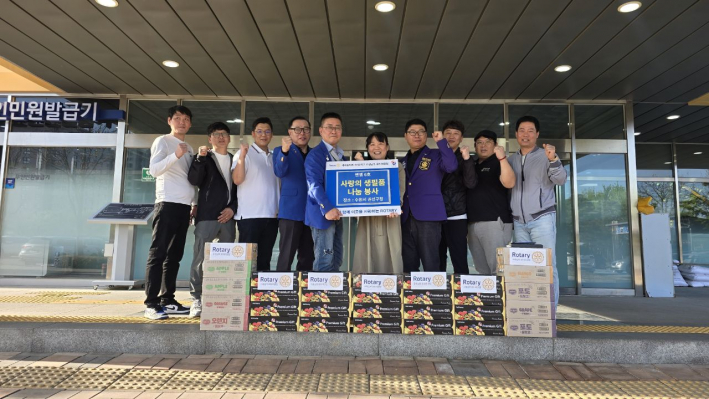 수원남부로타리 클럽이 후원물품을 전달하고 있다.
