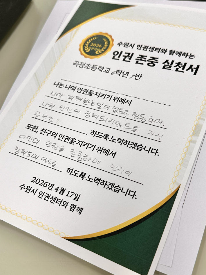 한 학생이 수업 후 정성스럽게 작성한 '인권 존중 실천서'