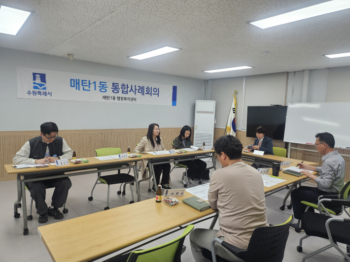 매탄1동행정복지센터에서 위기가구 지원을 위해 민관협력 통합사례회의를 개최하였다