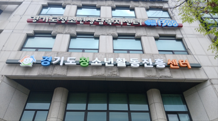 경기도청소년활동진흥센터 