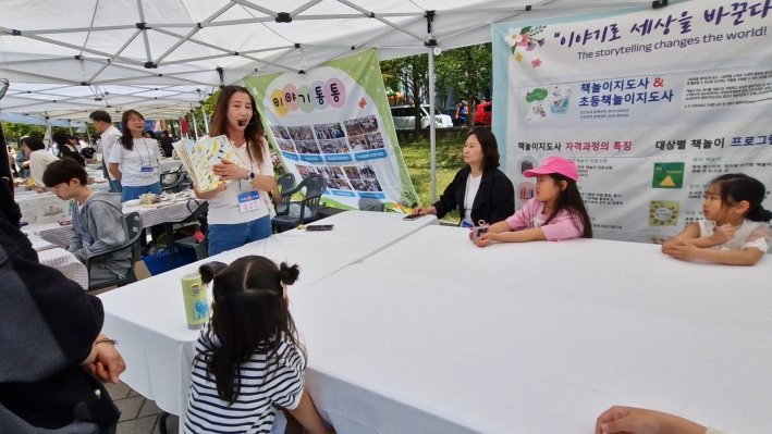 이야기로 세상을 바꾸는 책 놀이 지도사의 이야기