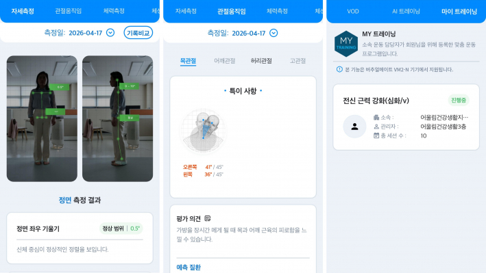모바일 앱을 활용해 맞춤형 운동을 안내 받을 수 있다.