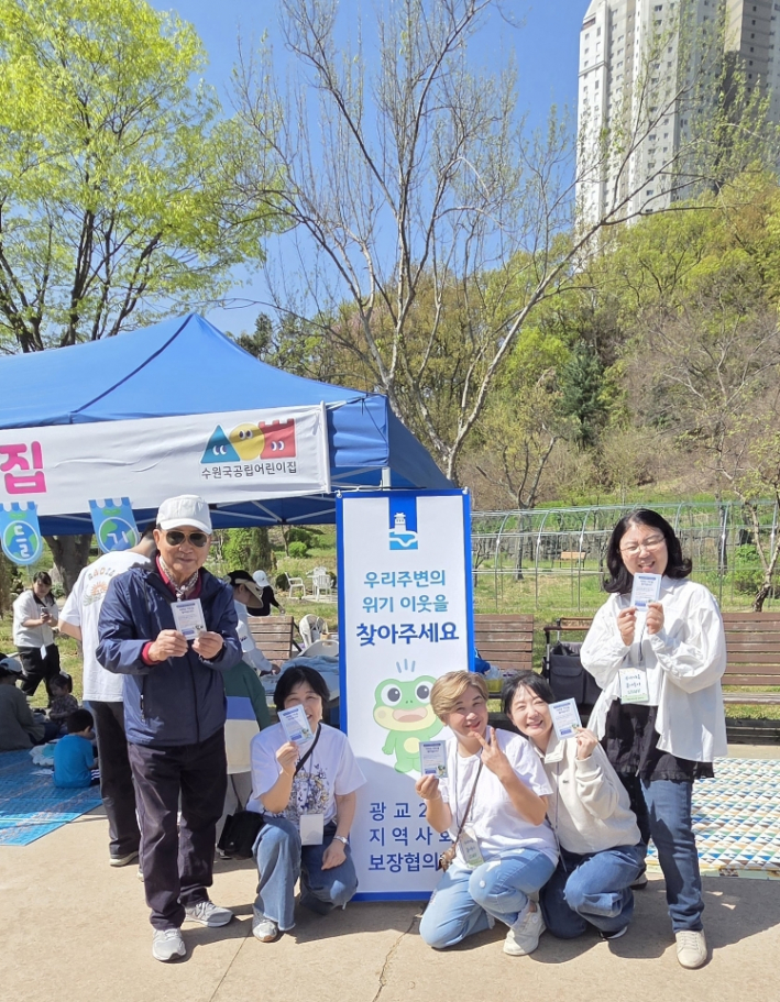 광교2동 지역사회보장협의체가「이웃희망 나눔」복지사각지대 발굴 캠페인을 실시하였다.