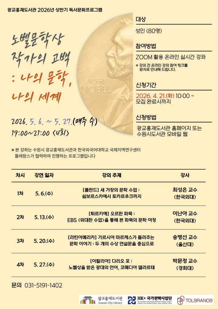 사진)'노벨문학상 작가의고백' 홍보물    