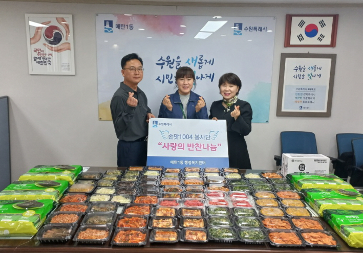 손맛1004봉사단에서 매탄1동행정복지센터에 저소득 홀몸어르신을 위한 반찬을 후원하였다