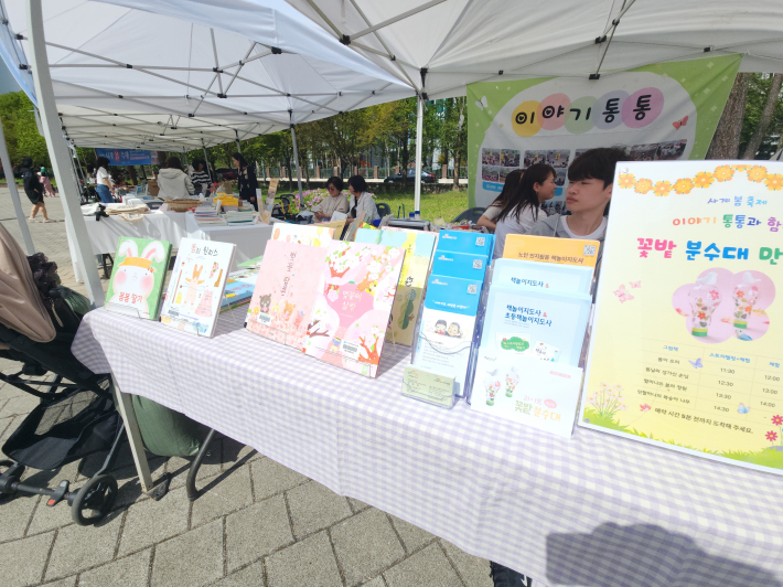 동아리 '이야기통통' 부스에선 그림책 전시와 체험 안내가 함께 마련된 축제 홍보부스 모습