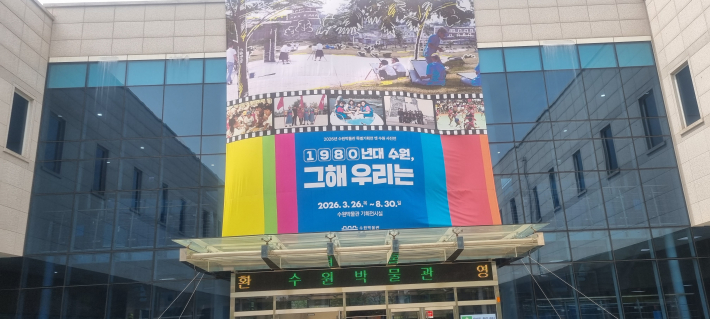 1980년대 수원, 그 해 우리는 포스터