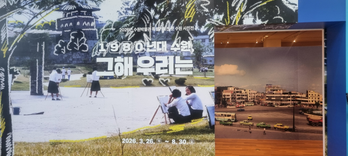 그해, 우리는 전시 기간 3월 26일~8월30일