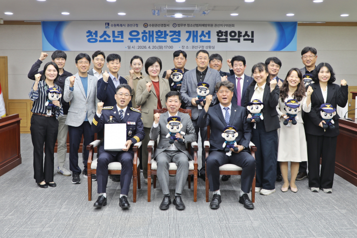 청소년 유해환경 개선을 위한 업무협약 체결