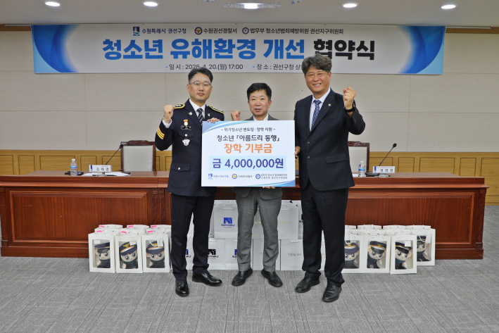 위기청소년을 위한「아름드리 동행」장학금 전달식