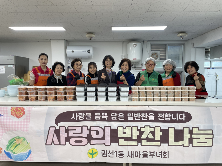 새마을지도자 권선1동 부녀회 4월 사랑의 반찬나누기 추진