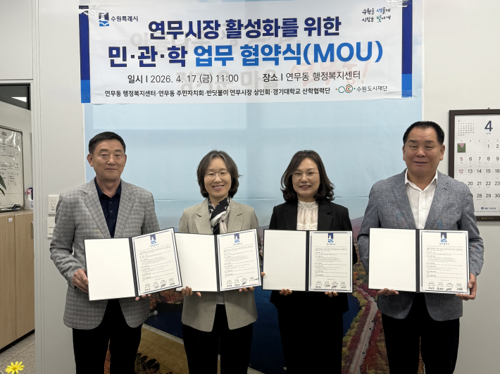각 기관이 연무시장 활성화를 위한 민관학 업무협약을 체결하고 있다 