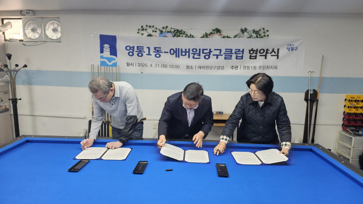 영통1동 주민자치회, 민간시설 연계 협약 통해 주민 맞춤형 평생학습 환경 조성