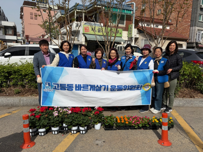 고등동 바르게살기운동위원회, 새봄맞이 양심화단 조성