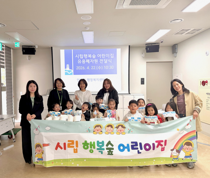시립행복숲 어린이집 유용 생활 폐자원 전달