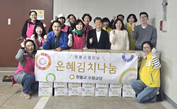 원불교 수원교당은 행궁동 취약계층을 위해 김치 5kg 80박스를 후원했다.