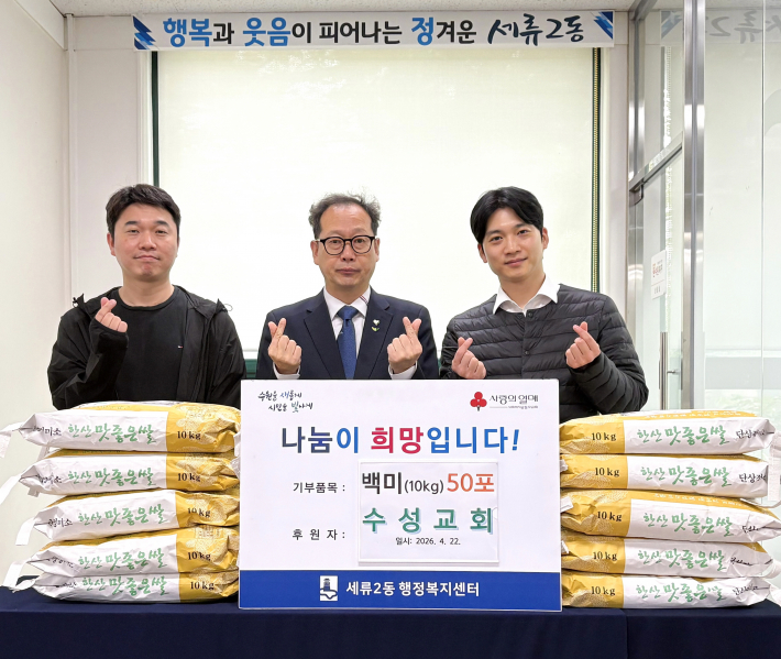 수성교회 백미 전달식