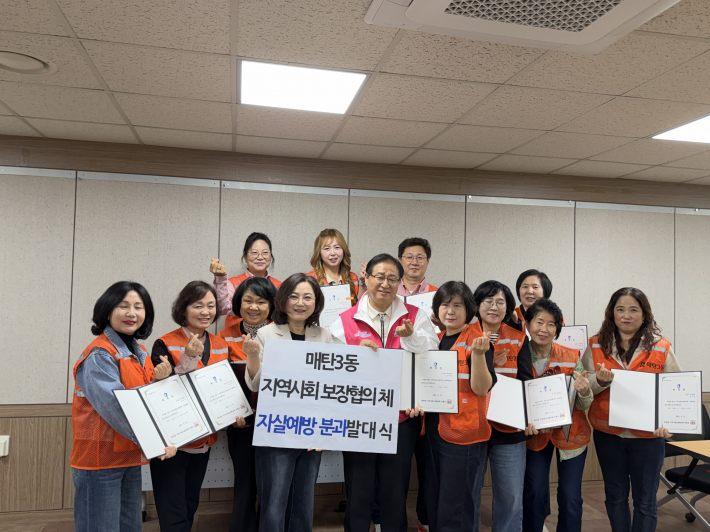 매탄3동 지역사회보장협의체가 자살예방 분과를 신설하고 분과장 및 분과위원을 위촉했다.