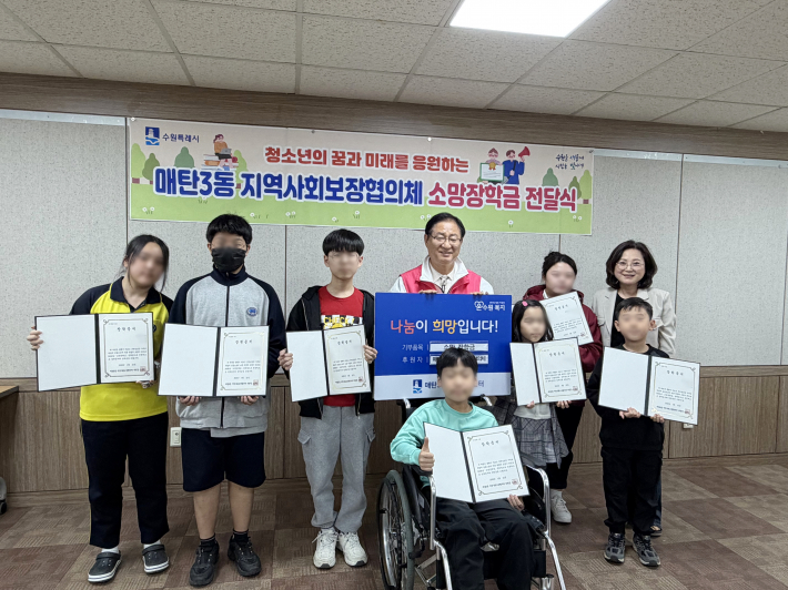 매탄3동 지역사회보장협의체는 지난 21일, 어려운 가정환경 속에서도 성실히 학업에 전념하고 있는 초‧중‧고등학생 9명에게 '소망 장학금'을 전달했다. 