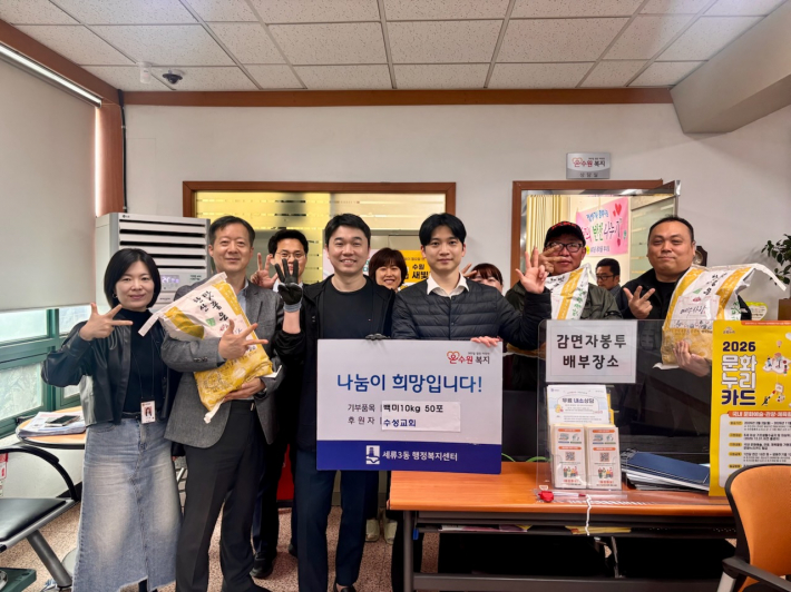 수성교회가 세류3동행정복지센터에 쌀 10kg 50포를 전달하고 기념촬영을 하고 있다.