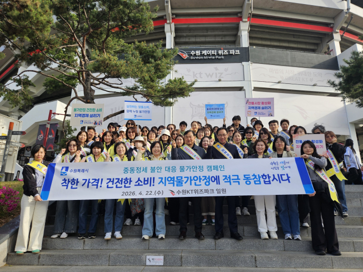 이원구 수원시 경제정책국장, (사)소비자교육중앙회 수원시지회 회원 등이 중동정세 불안 대응 물가안정 릴레이 캠페인을 전개하고 기념사진을 촬영하고 있다.