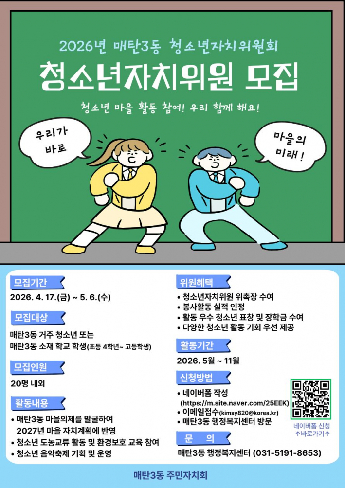 2026년도 청소년자치위원회 위원 모집 
