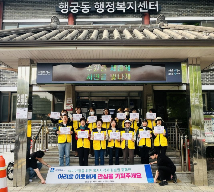 위기가구 발굴을 위해 지역사회보장협의체 위원들이 복지위기알림앱 홍보를 하고 있다.