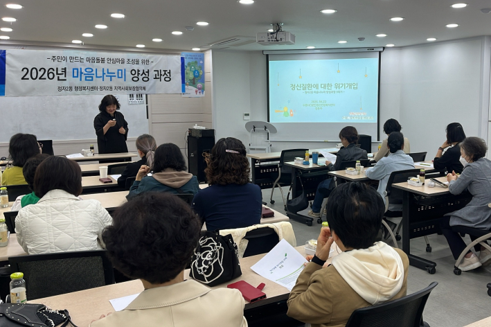수원시 장안구 정자2동, '마음나누미 양성 과정'3회차 교육 실시