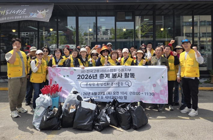 사진) 전국고용서비스협회 수원지부 회원들이 기념사진을 촬영하고 있다.    