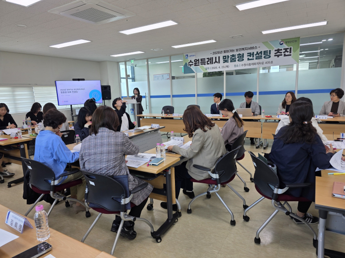 사진)수원특례시가 2026년 찾아가는 보건복지서비스 맞춤형 컨설팅에 참여하고 있다.    