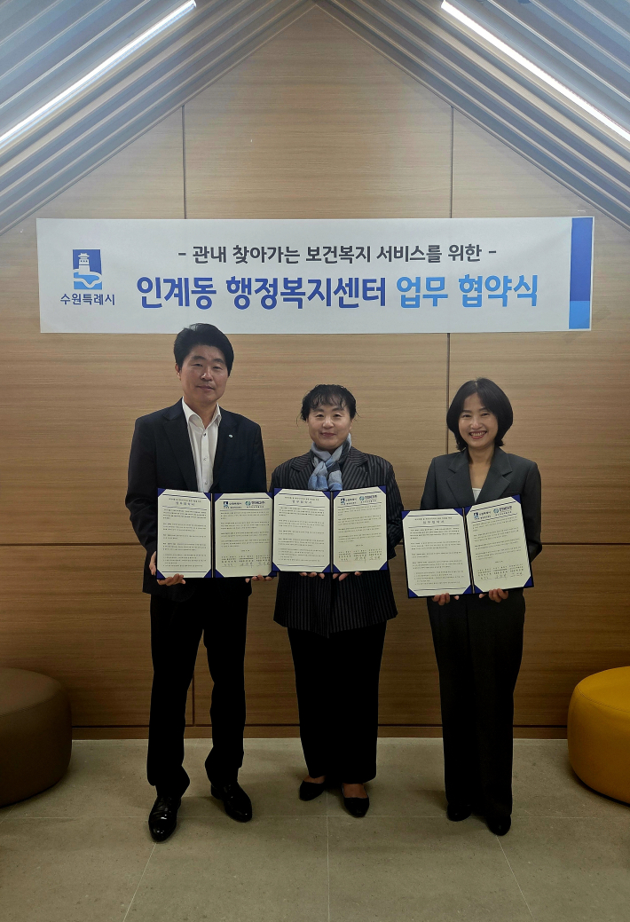 인계동장, 지역사회보장협의체위원장, 한전MCS(주)경기지사직할지점장이 업무 협약 체결 후 사진촬영을 하고 있다.