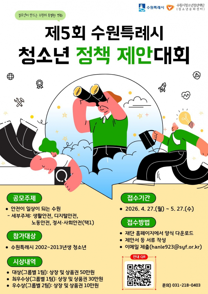  '제5회 청소년 정책 제안대회' 홍보물