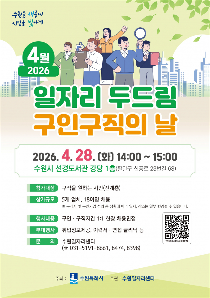 사진)'4월 일자리 두드림 구인·구직의 날' 홍보물.    