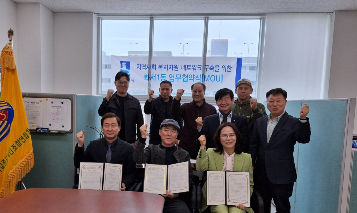 화서1동 지역사회보장협의체 - (사)전국과실중도매인조합연합회 수원지회 지원사어 업무협약