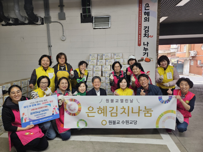 2026년 4월 원불교 수원교당, 매교동에 봄맞이 배추김치 100박스 후원