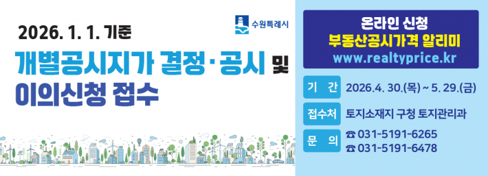 개별공시지가 이의신청 안내
