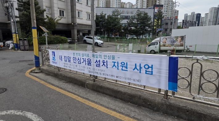 영통2동, 내 집앞 안심거울 설치 사업 신청 접수