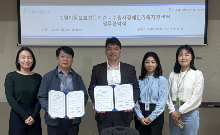 2026.04.28.(화) 수원시장애인가족지원센터 업무협약 진행 사진