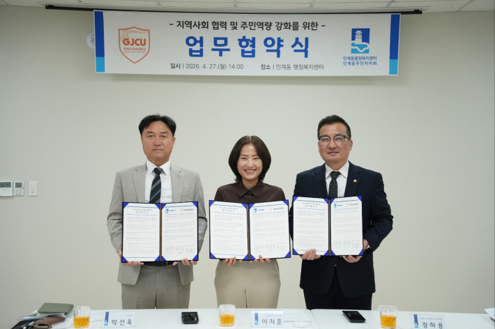 인계동장, 인계동 주민자치회장, 국제사이버대학교 정하용 기획처부처장이 업무 협약 체결 후 사진촬영을 하고 있다.