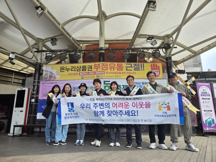 복지사각지대 발굴 캠페인 사진