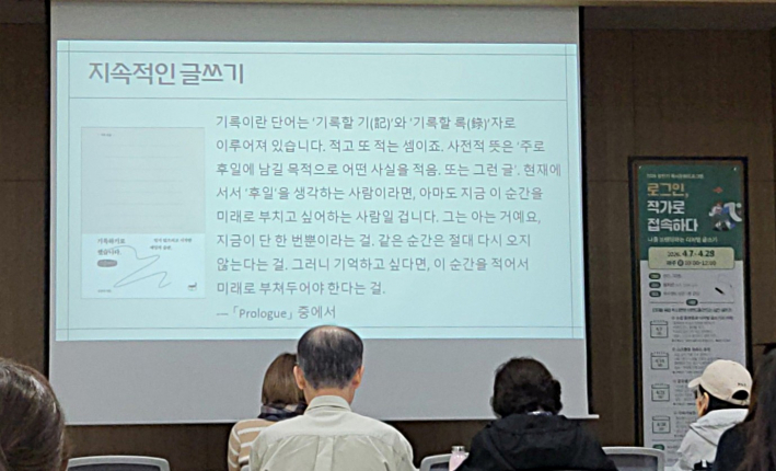 강사는 지속적인 글쓰기에 관하여 강조하고 있다.