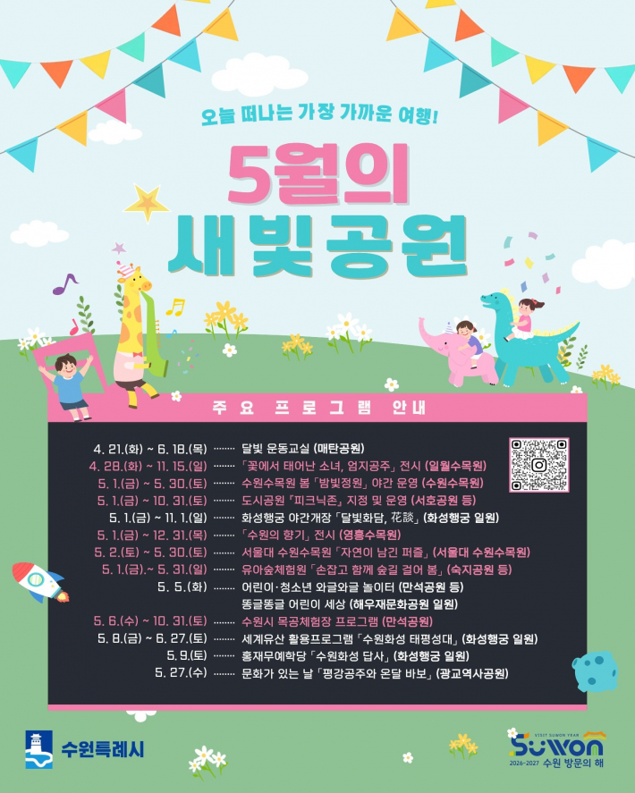 5월 공원 시민 참여 프로그램 홍보물