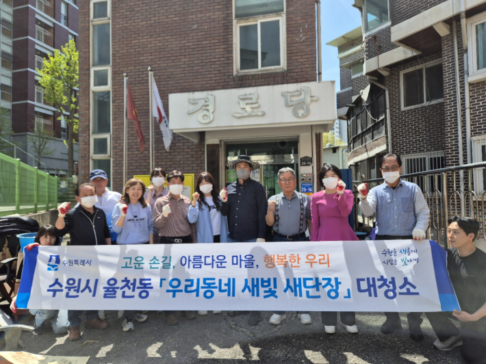 ▲ 수원시 장안구 율천동 단체장협의회, 경로당 주변 새단장 추진